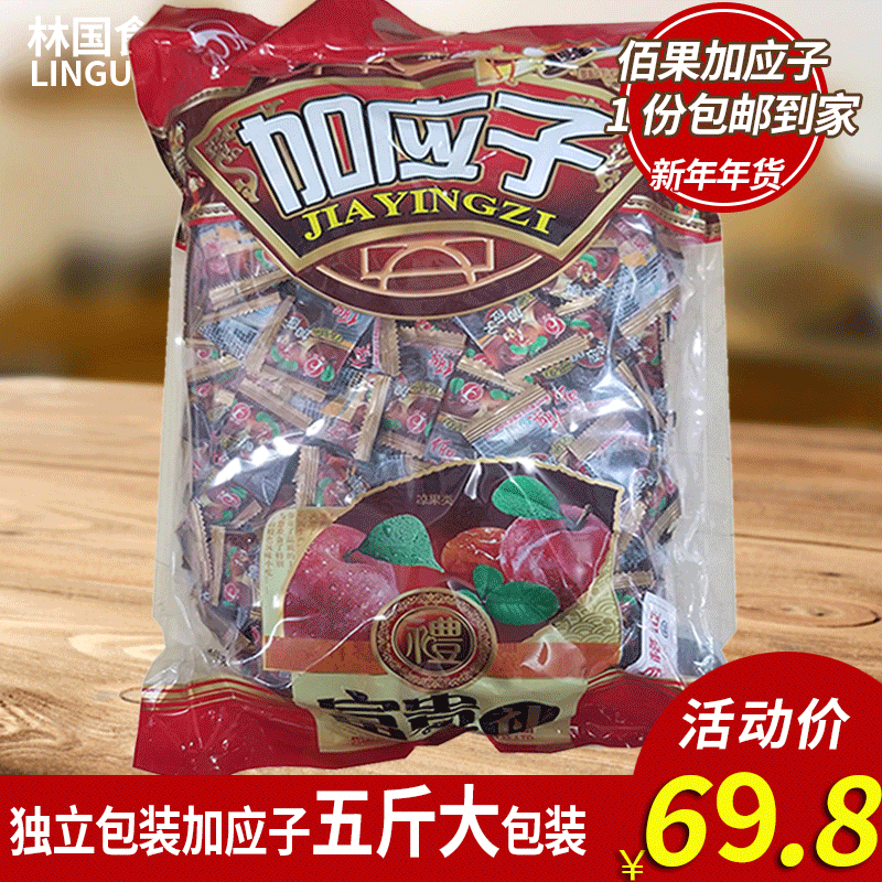 Baiguo royal jelly plus Ying Zi Bai Guo Jia Ying Zi candied snack 5 kg packed independent small package Chaozhou specialties