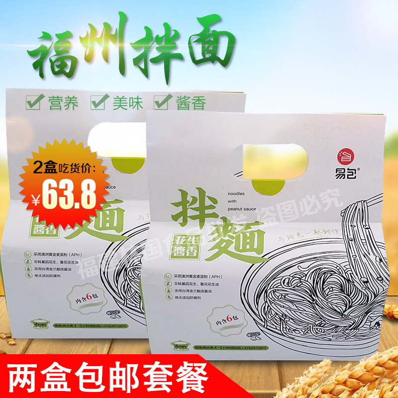 Easy bag mixed noodle bag and sand county snack, Fuzhou sand surface mixed flavor peanut butter mixed noodle two boxes