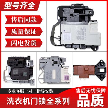 Compatible with haier drum washing machine accessories, door lock, micro-delay door switch, electronic door lock 0024000324