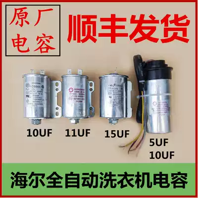 Suitable for Haier washing machine capacitor Washing dewatering capacitor Electrolytic capacitor 10UF 11UF 15UF 5UF