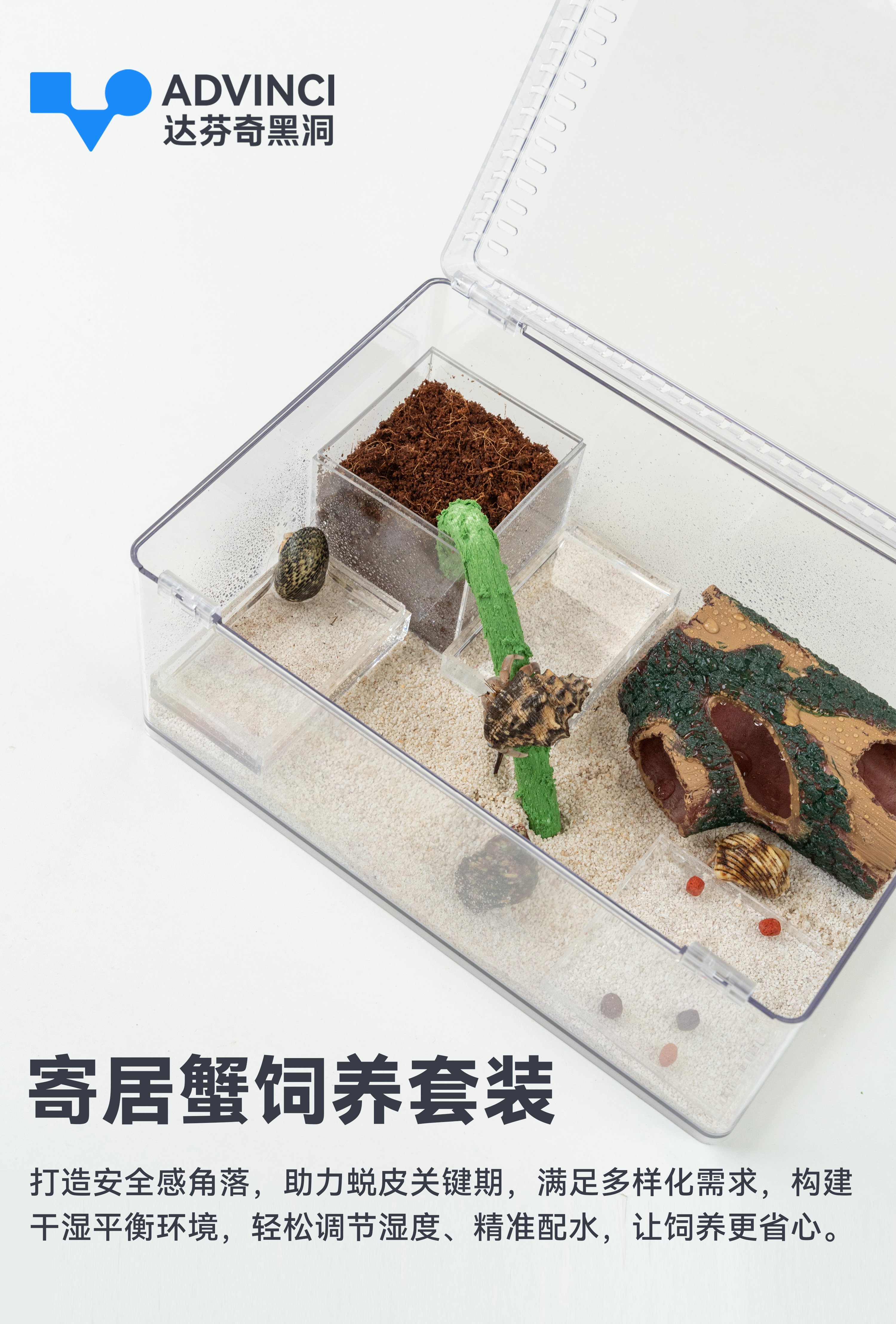 达芬奇黑洞 养寄居蟹饲养箱养殖套装宠物饲养盒子专用缸全套用品 detail 1