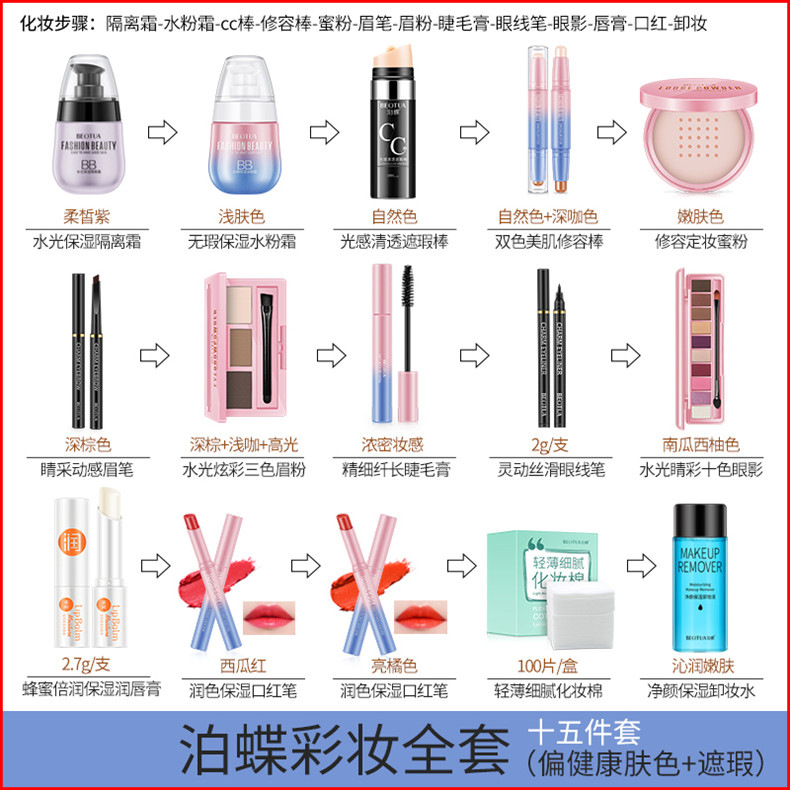 Moth Butterfly Makeup Makeup Set Complete Set Novice Không thấm nước Nữ sinh viên Trang điểm tự nhiên Trang điểm nhẹ - Bộ trang điểm phấn gucci