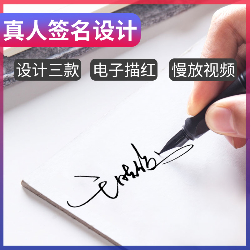 Tmall professional signature design personality business star English art pure handwriting name design practice word post custom made