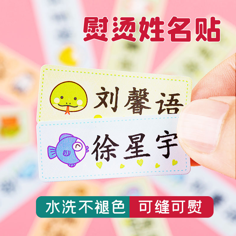 Children's cotton name stickers kindergarten children's clothing waterproof washable non-embroidery can be sewn iron name cloth stickers custom