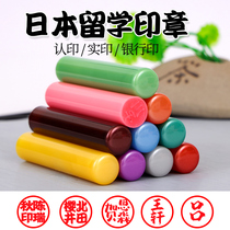 Engraved seal needle carving Japanese study abroad seal name custom-made to go abroad to confirm the seal seal seal production Signature private seal engraved