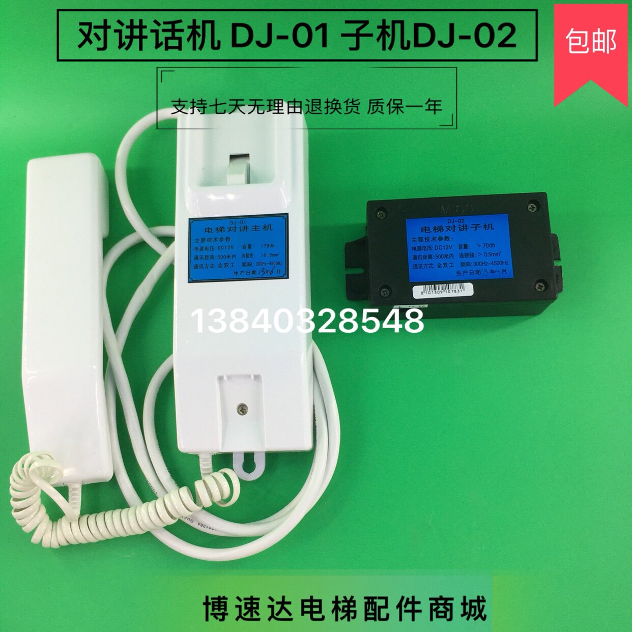 Intercom host DJ - 01 Bollint Elevator Intercom Host DJ - 01 m high