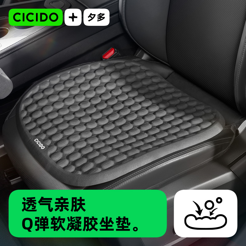 CICIDO Xiduo カーシートクッション 夏用 クールクッション シート 通気性 2025年新商品 アイスシルクシートクッション ジェルクッション