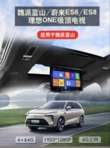 Lanshan Ideal NIO car ceiling TV