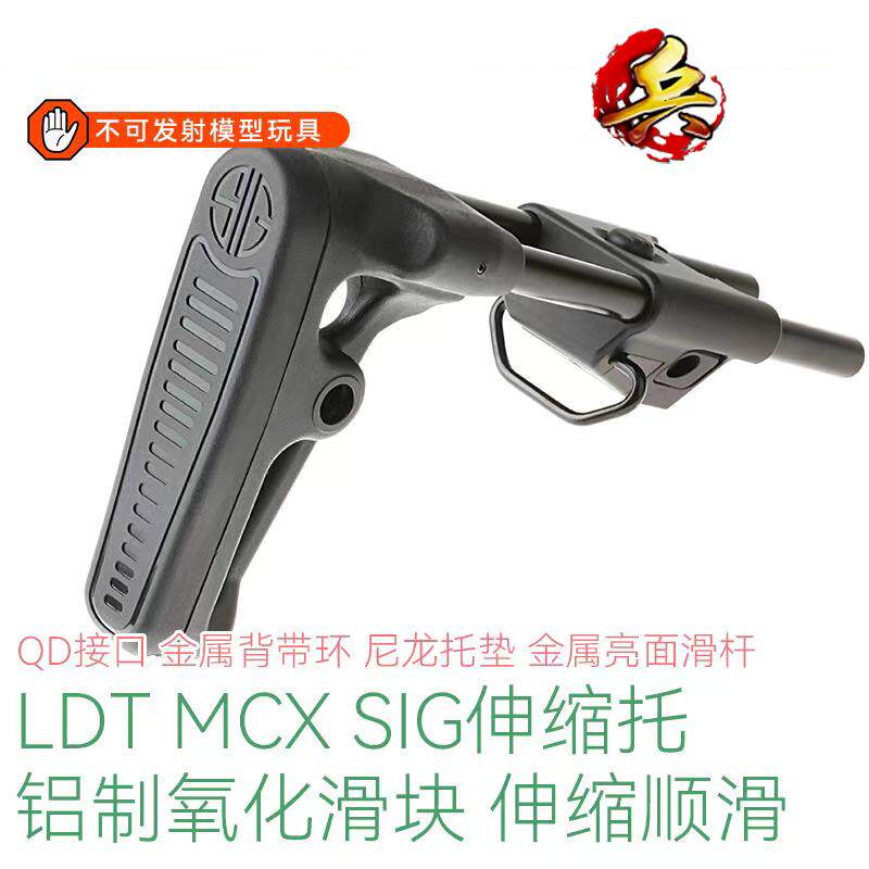 LDT MCX SIG伸缩托:软蛋玩具界的变形金刚,导轨接口让你创意无限!-软弹枪-淘宝好物网