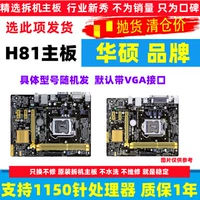 АСУС H81 Материнская плата