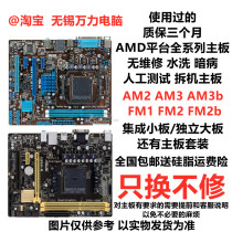In the 905-pin Asus AMD integrated alone motherboard soft 938-thread-AM2 AM3 FM1 FM2 FM2B set DDR2 3