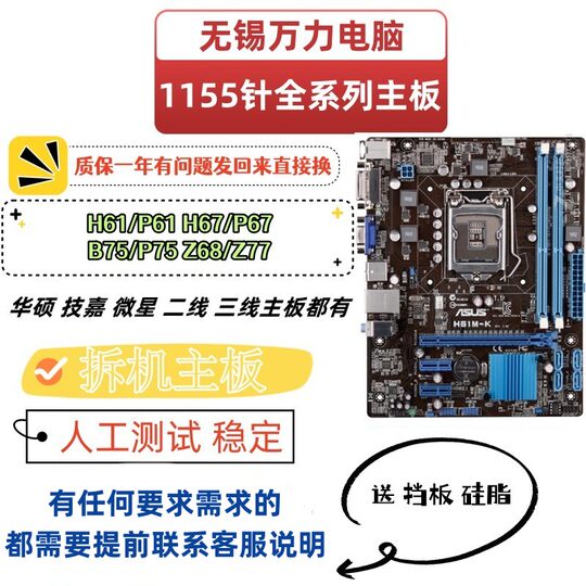 ASUS H61 desktop motherboard B75Z771155 pin