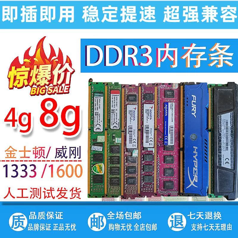 Desktop computer ddr3 computer disassembly memory 1333 1600 third generation 2G 4G 8G fully compatible universal memory