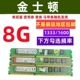 Память Kingston 8G третьего поколения