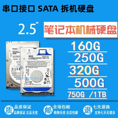 Ноутбук, 160G, 320, 320G, 500, 500G, 2.5 дюймов