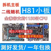 Обычная гарантия материнской платы H81 на один год