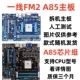 Материнская плата Line FM2 A85