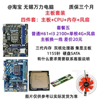 Материнская плата, вентилятор, комплект, intel core i3, 4G