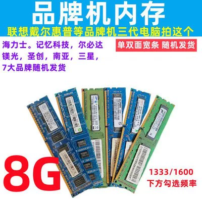 Десктопный компьютер ddr3 память для разборки 1333 1600 третье поколение 2G 4G 8G полностью совместимая универсальная память