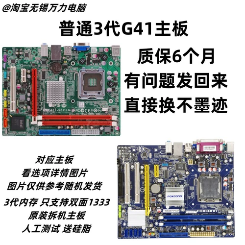 Бесплатная доставка ASUS G41/G31/P41/P43/P45 Набор процессоров 775.