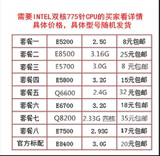 Процессор intel双核酷睿奔腾e5800e6700e8500e7500e8400q8200 775针四核cpu