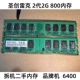 Saint Chuangleke 2 Generation 2G 800 память