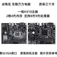 Гарантия H310 первой линии в течение трех месяцев