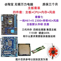 -Линия H61+15 2300+ одиночный вентилятор 4G+