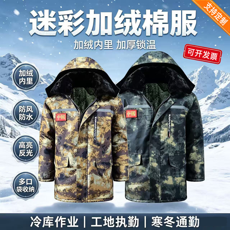 Men's Winter Thick Cotton Jacket, Cotton Coat, Cold Storage Protective Clothing, Camouflage Workwear