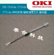Suitable for OKI C610dn C710dn C711dn toner cartridge reset chip decoder
