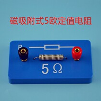 Resistance Circle large fixed value resistance with strong magnetic attraction type electrical demonstration box teacher accessories 5 Euro fixed value resistance