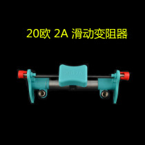 Sliding rheostat 20 Euro 2 A sliding rheostat spring terminal electrical experimental equipment teaching instrument