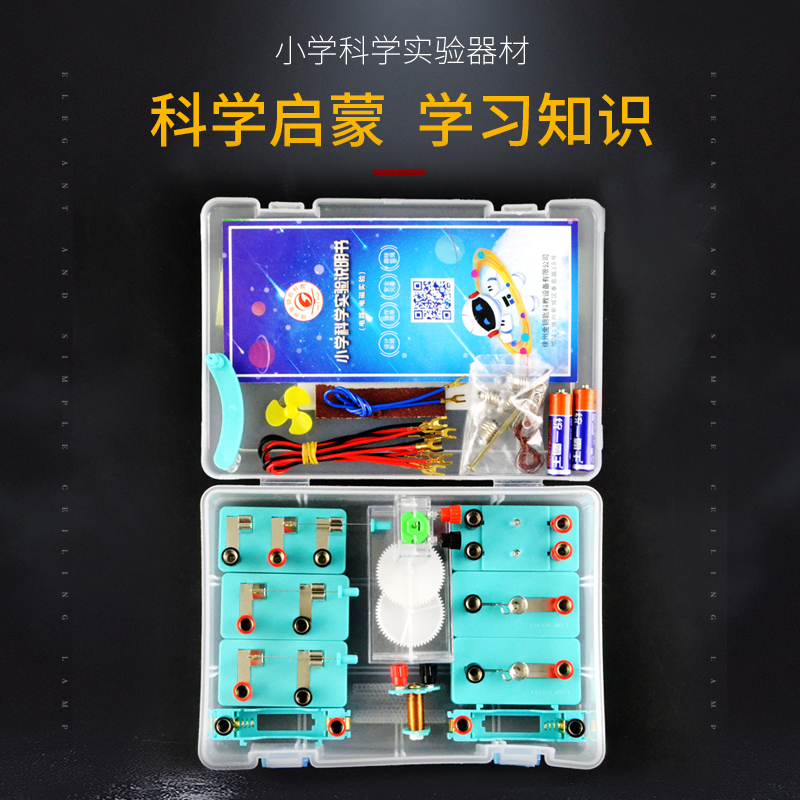 Primary school science Electrical experiment box Experimental equipment Electrical circuit Small bulb Experimental physics Experimental equipment set