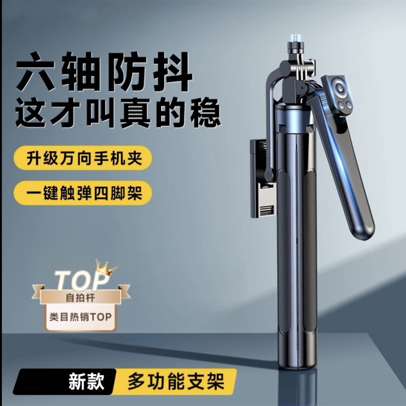 2026 New Multifunctional Handheld Anti-Shake 360 ° Rotating Selfie Stick Multifunctional Floor-Standing Mobile Phone Holder