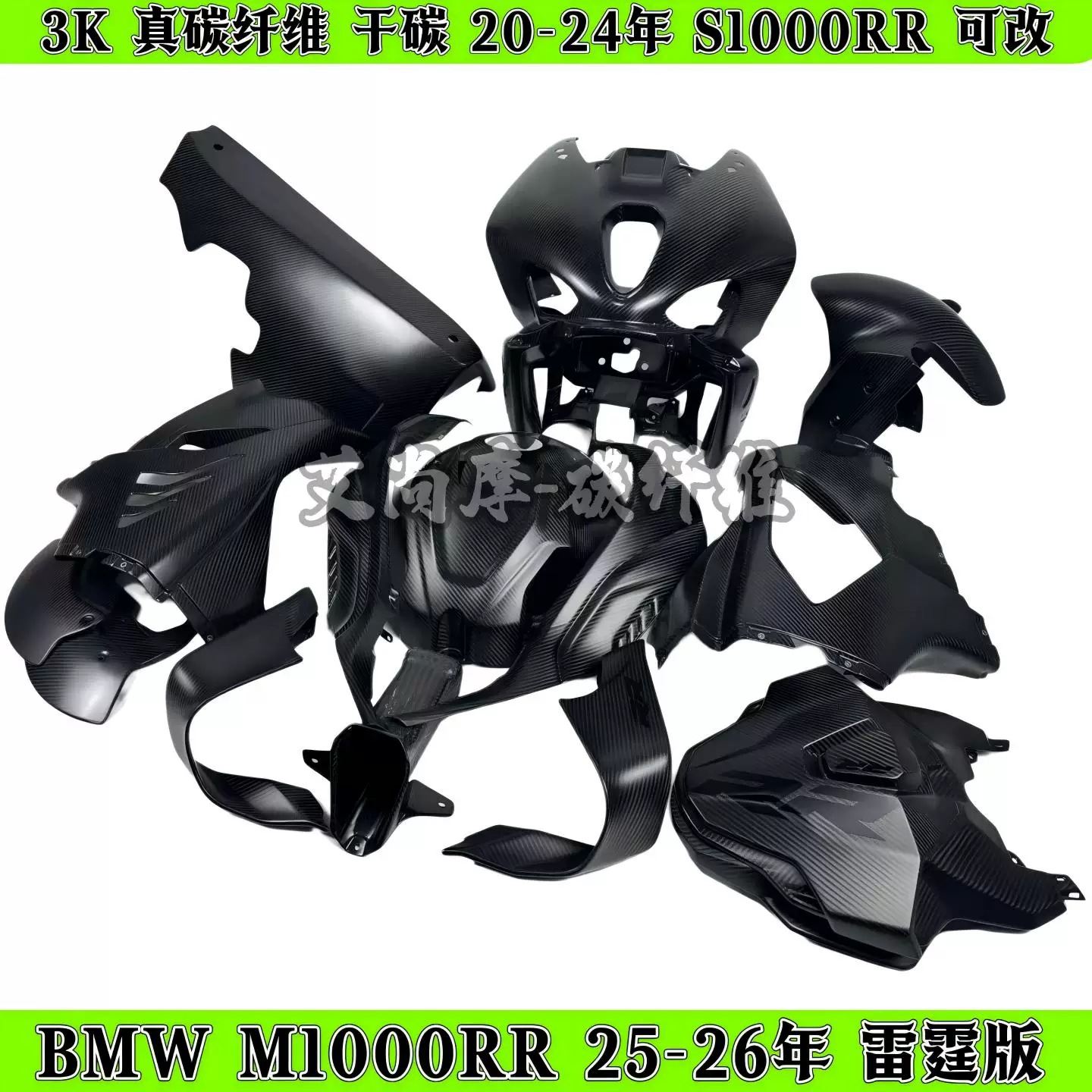 BMW M S1000RR 20-25 Thunder Edition Carbon Fiber Full Car Shell Modification Kit 26 Years Dry Carbon