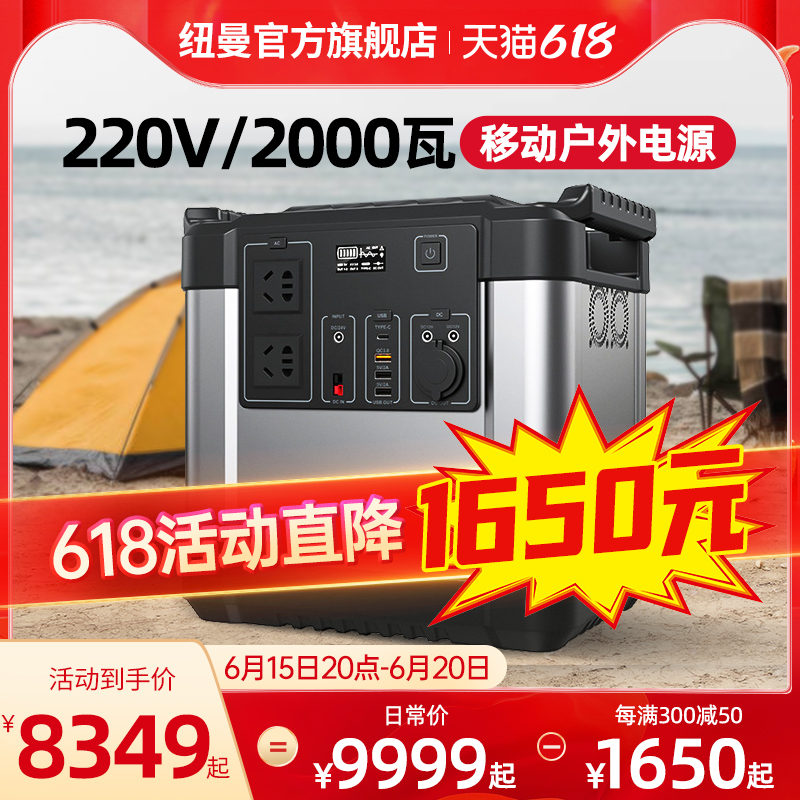 Newman Mobile Emergency Standby Outdoor Power Large Capacity 220V Portable 2000W High Power Portable Accumulator