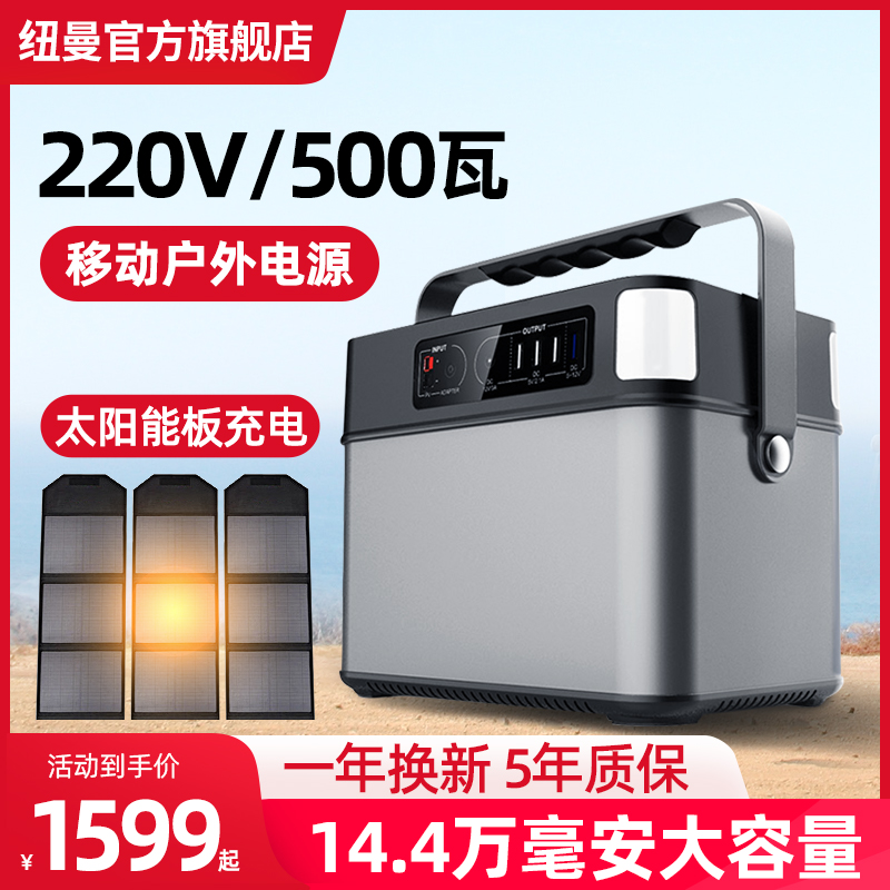 Newman mobile outdoor power backup pool 500W large capacity power live 220V self-driving solar power generation