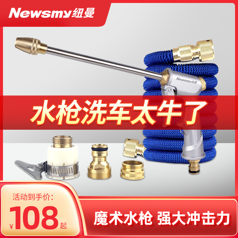 Newman Car Wash Water Gun High Pressure Snatcher Retractable Water Pipe Hose Home Tap Water Watering Brush Cart Tool