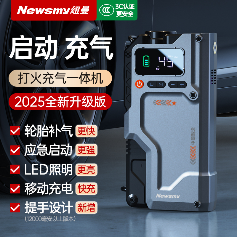 ニューマン車緊急始動電源エアポンプ一体型オートバイオンボードバッテリー緊急多機能充電宝物アーティファクト