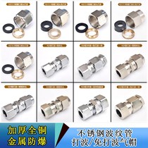 Natural gas bellows joint fittings Gas Stove Hose No blow wave 4 points nut stainless steel nut quick plug