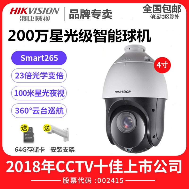 SeaConway sees DS-2DC4223IW-D 2 million 4-inch 360-degree rotating star-level surveillance ball machine camera