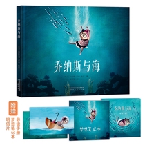 (Big Dou Official ) Jonas and Haichu Book of Story Books Precise Pictured Picture of Young Children 3-6-7 Years Old Precise Painted Book of Childhood Traits Painted Book of Preservation Book of Kindergarten