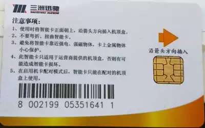 Watch cable TV Sanzhou Xunchi card used in digital set-top box in Qingyuan County, Hebei Province