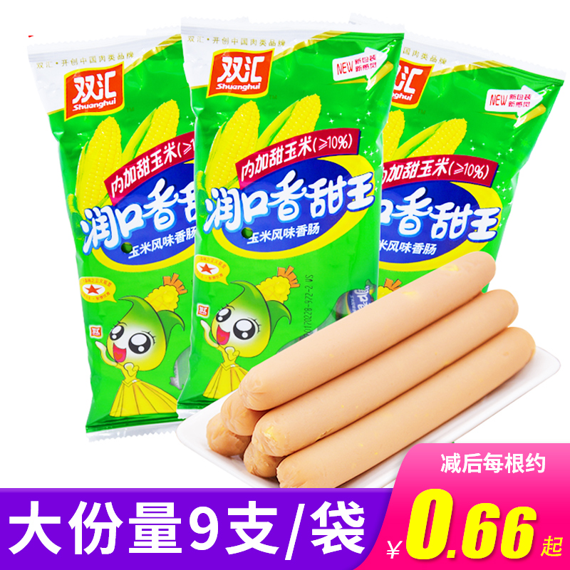 Shuanghui Runkou Sweet King 30g * 18 sweet corn sausage ham sausage convenient snacks instant noodles partner
