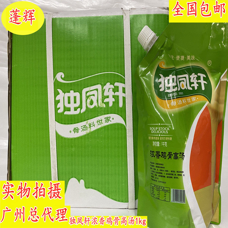 Guangzhou agent Yufeng Xuan chicken bone high soup 1 kg Fengxian chicken bone high soup condiment
