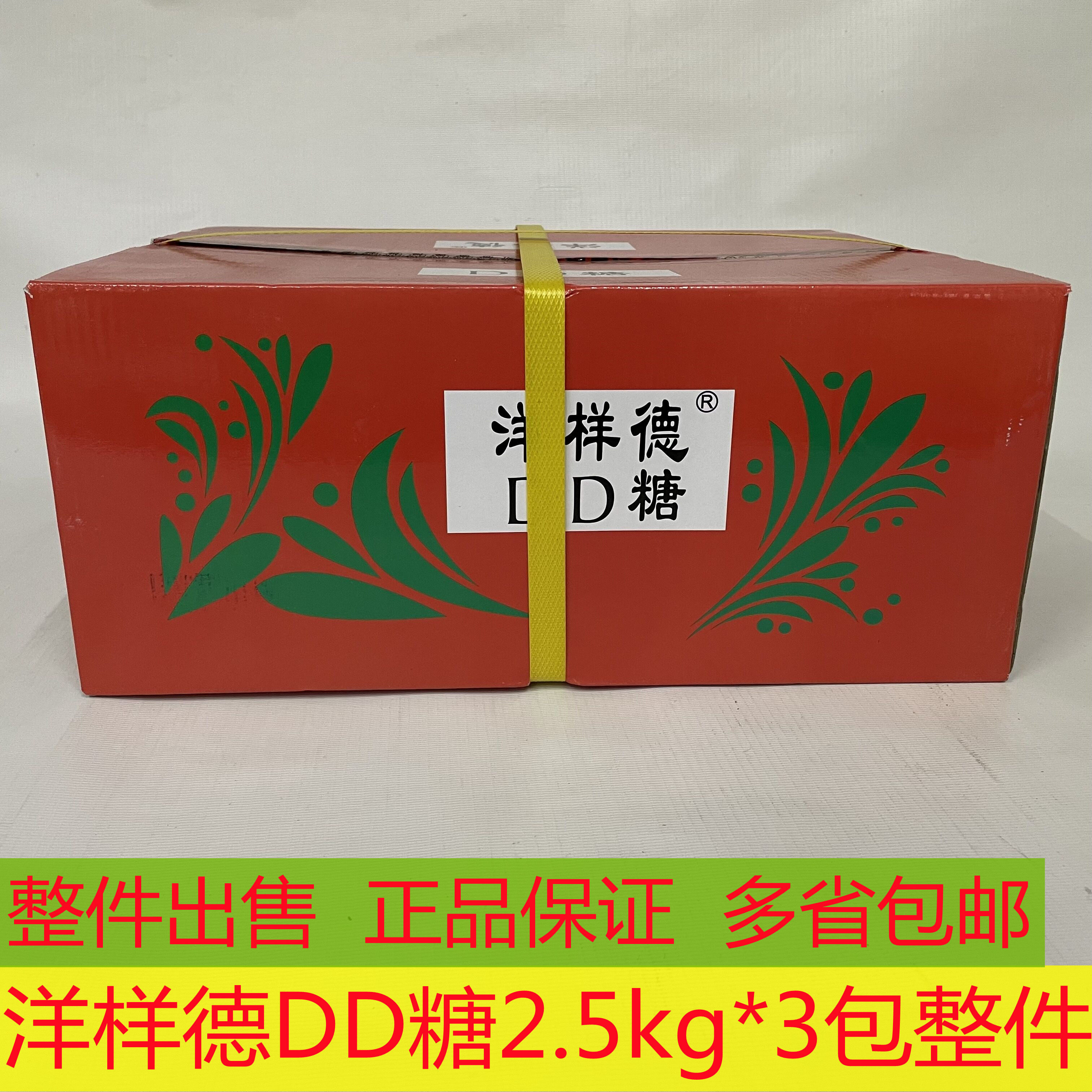 DD sugar 2 5kg*3 package of Yang DD sugar
