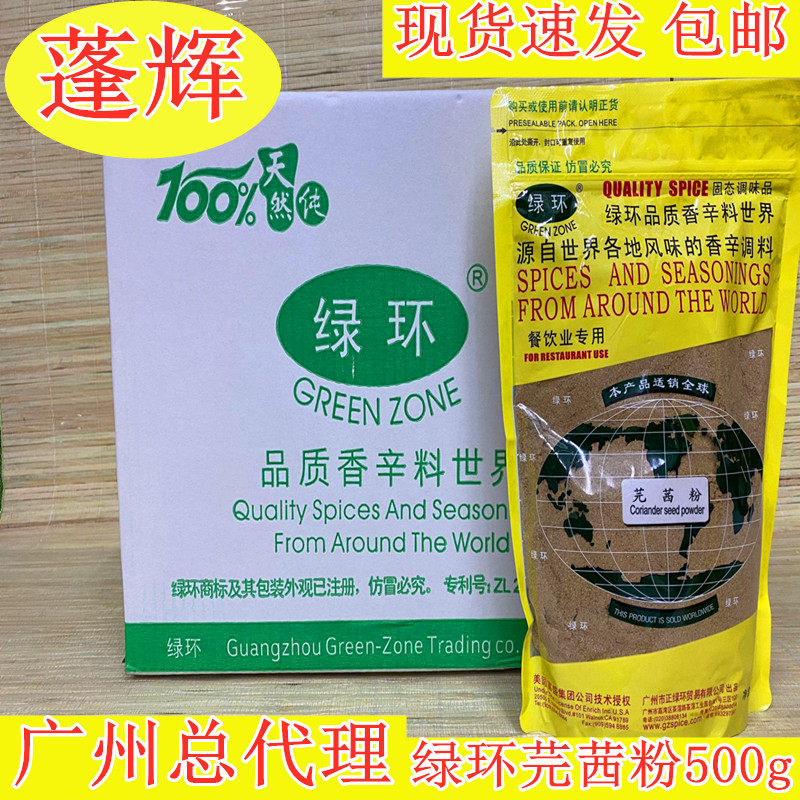 Guangzhou Penghui Flagship store Green Ring brand Coriander powder 500gCoriand seed ground Yuanqian powder