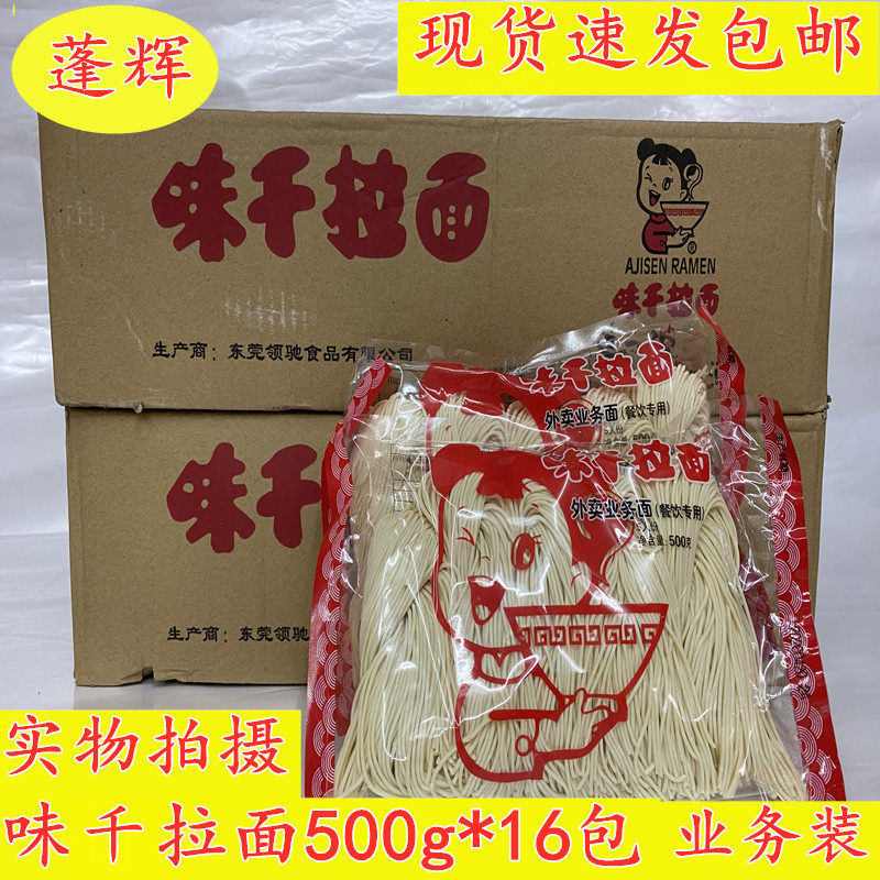 Guangzhou Penghui 7-year-old store business loaded with Wei Qian ramen 5 people 500g*16 packs of whole pieces) Wei Qian Japanese ramen