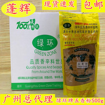 Guangzhou Penghui flagship store Green Ring brand five-spice powder 500gFive spice ground barbecue spice
