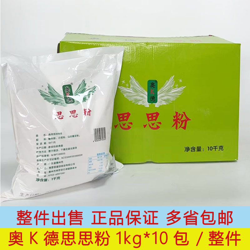 Guaranteed Genuine Aokdesi Powder 1kg*10 Packs, Whole Box of Aokdesi Powder, Special Powder for Glutinous Rice Balls, Free Shipping